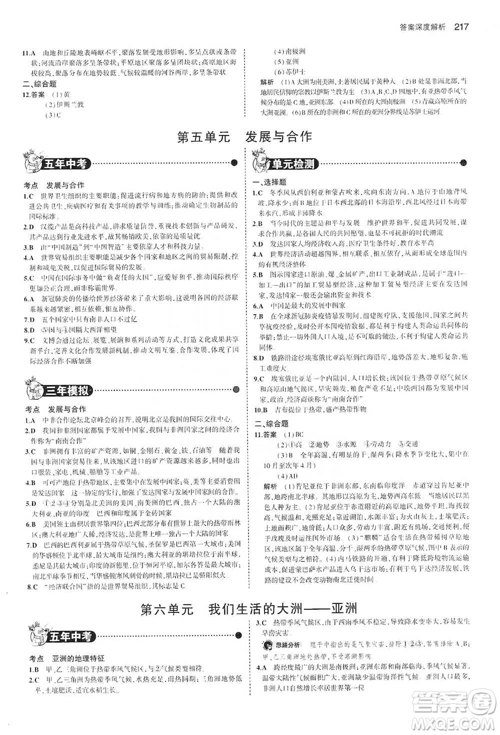 教育科學出版社2021年5年中考3年模擬中考地理學生用書全國版參考答案