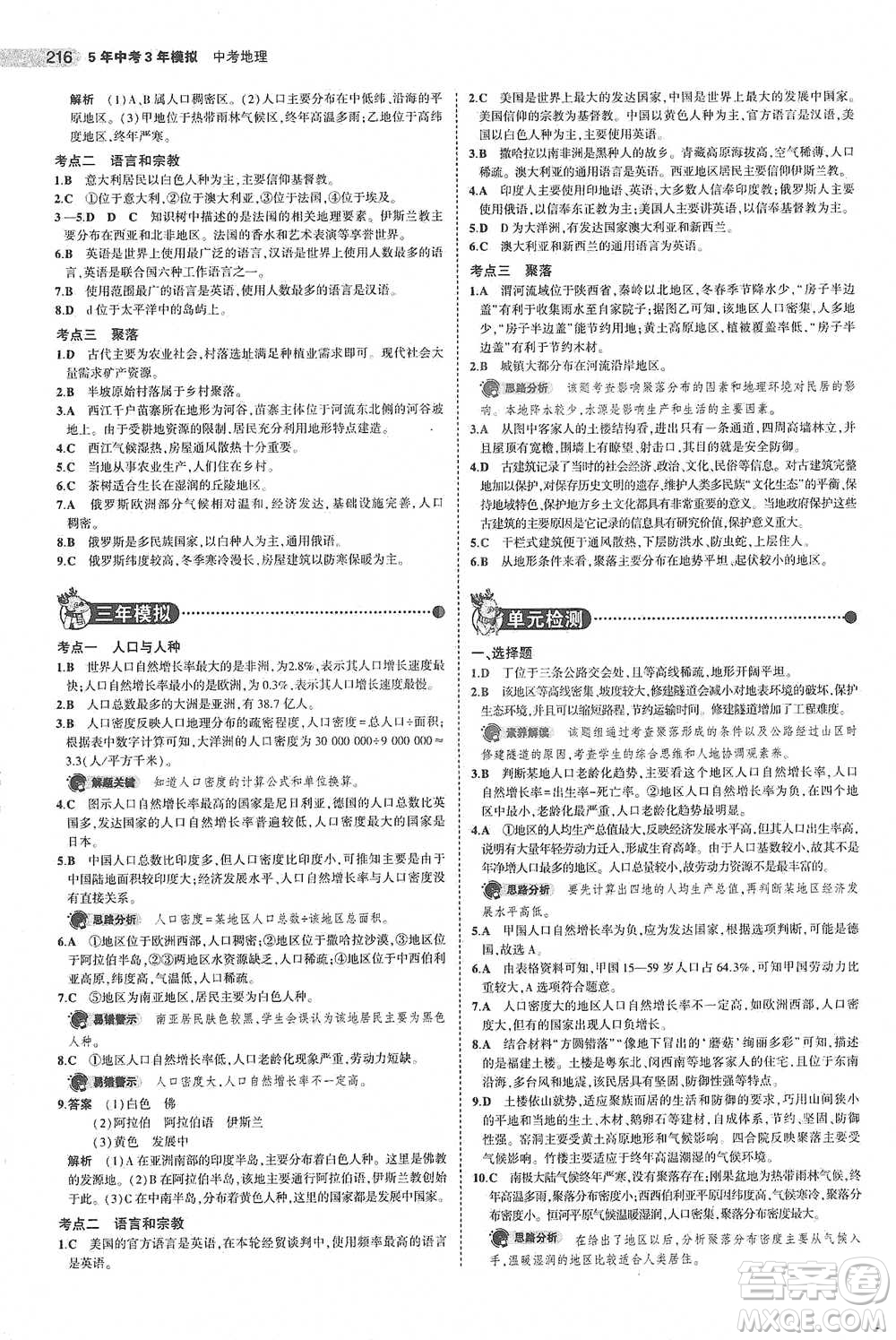 教育科學出版社2021年5年中考3年模擬中考地理學生用書全國版參考答案