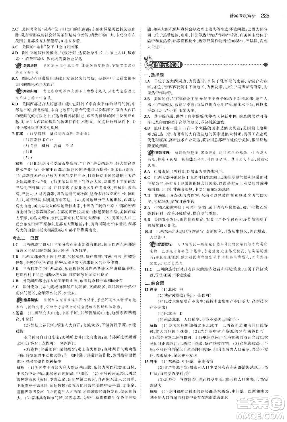 教育科學出版社2021年5年中考3年模擬中考地理學生用書全國版參考答案