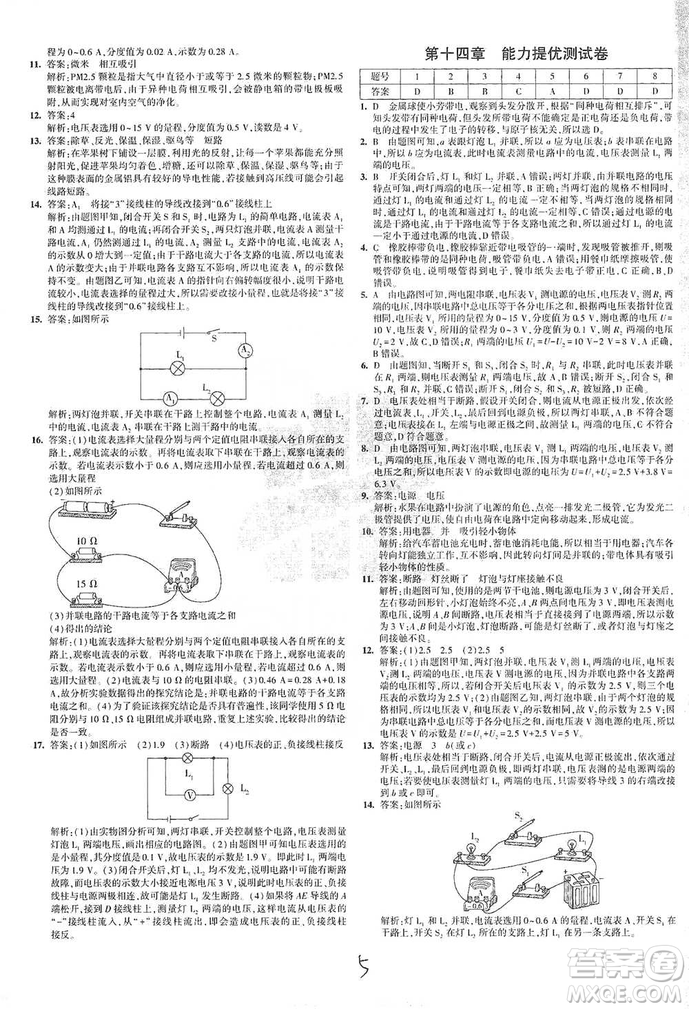 首都師范大學(xué)出版社2021年5年中考3年模擬初中試卷物理九年級全一冊滬科版參考答案