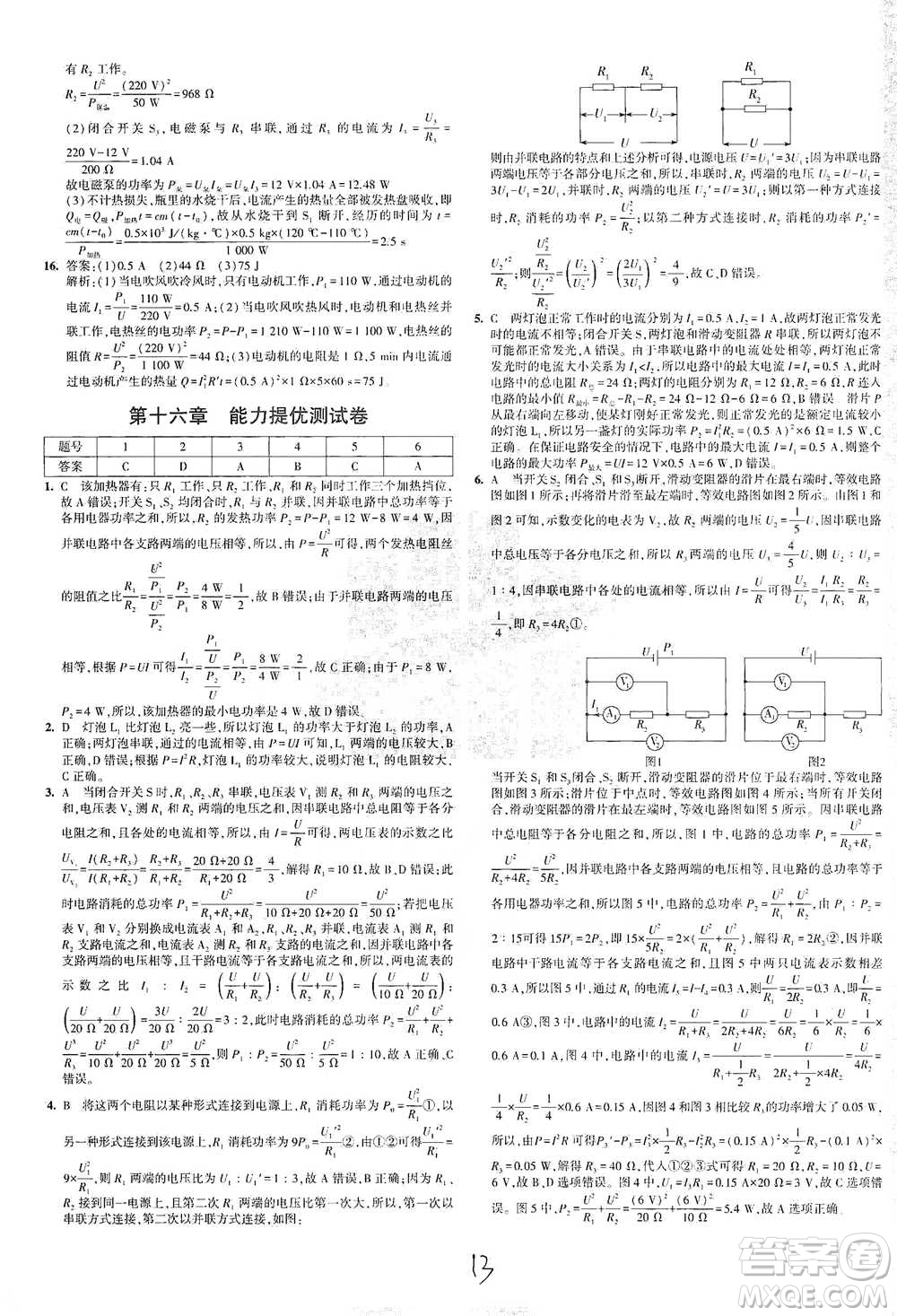 首都師范大學(xué)出版社2021年5年中考3年模擬初中試卷物理九年級全一冊滬科版參考答案