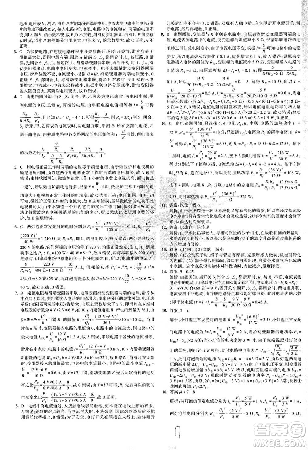 首都師范大學(xué)出版社2021年5年中考3年模擬初中試卷物理九年級全一冊滬科版參考答案