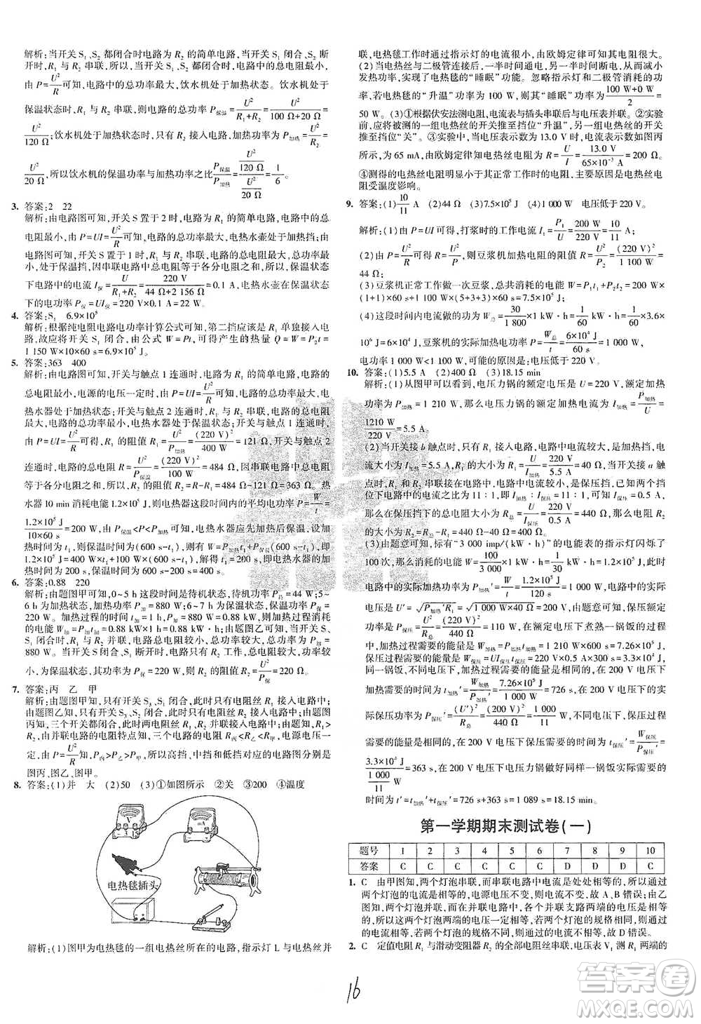 首都師范大學(xué)出版社2021年5年中考3年模擬初中試卷物理九年級全一冊滬科版參考答案