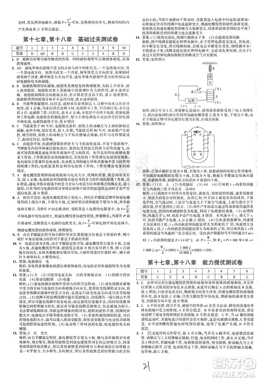 首都師范大學(xué)出版社2021年5年中考3年模擬初中試卷物理九年級全一冊滬科版參考答案