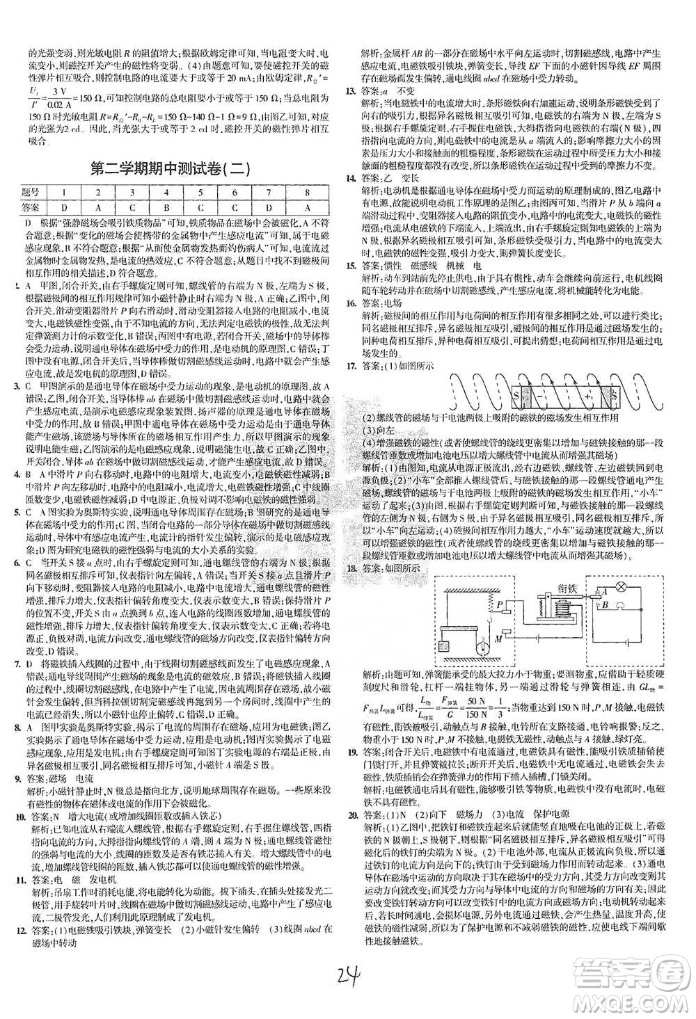 首都師范大學(xué)出版社2021年5年中考3年模擬初中試卷物理九年級全一冊滬科版參考答案