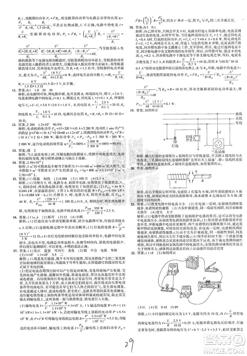 首都師范大學(xué)出版社2021年5年中考3年模擬初中試卷物理九年級全一冊滬科版參考答案