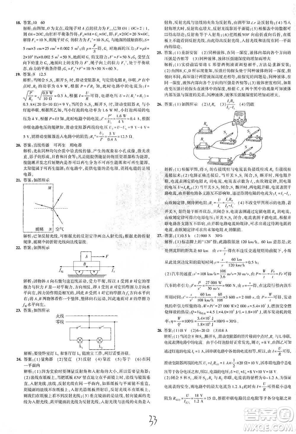 首都師范大學(xué)出版社2021年5年中考3年模擬初中試卷物理九年級全一冊滬科版參考答案