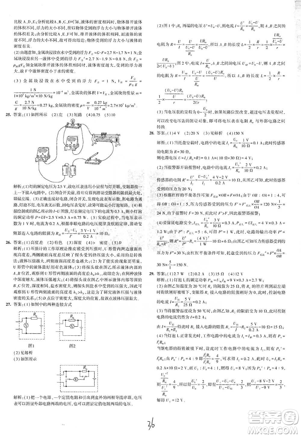 首都師范大學(xué)出版社2021年5年中考3年模擬初中試卷物理九年級全一冊滬科版參考答案