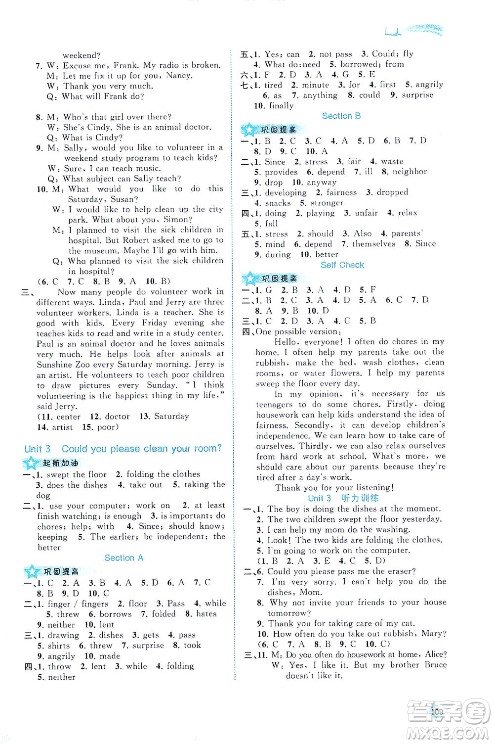 廣西教育出版社2021新課程學(xué)習(xí)與測(cè)評(píng)同步學(xué)習(xí)英語八年級(jí)下冊(cè)人教版答案