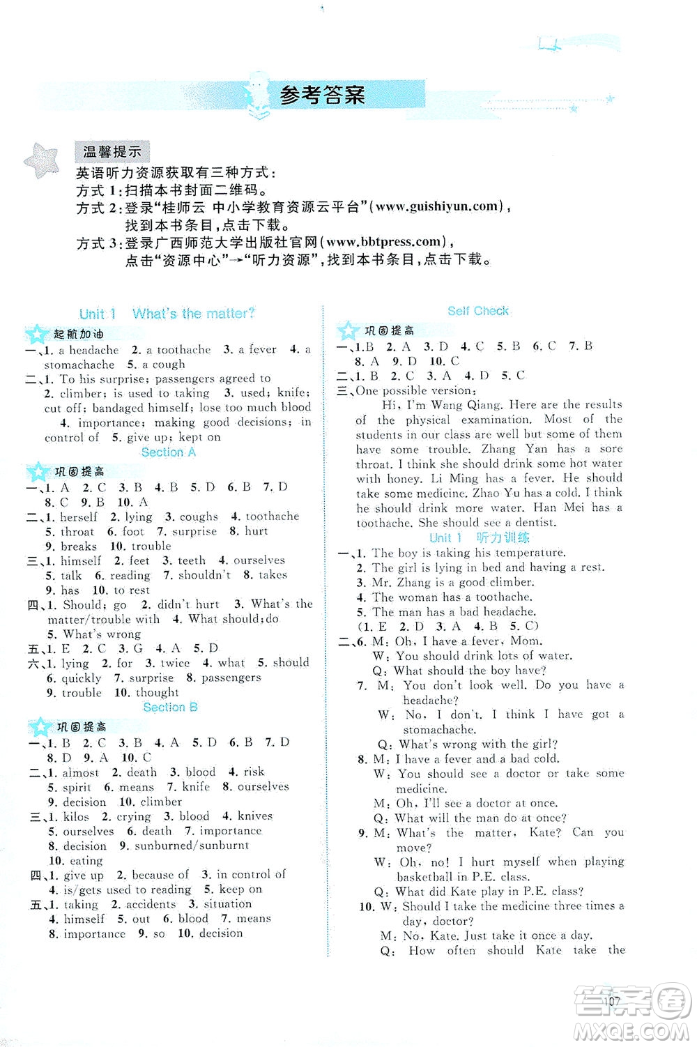 廣西教育出版社2021新課程學(xué)習(xí)與測(cè)評(píng)同步學(xué)習(xí)英語八年級(jí)下冊(cè)人教版答案