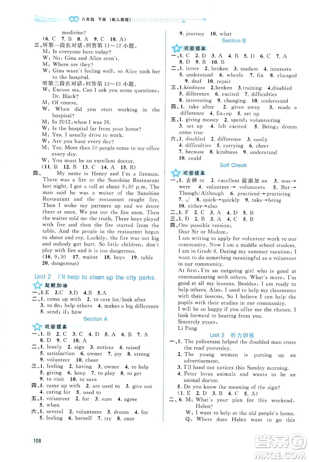 廣西教育出版社2021新課程學(xué)習(xí)與測(cè)評(píng)同步學(xué)習(xí)英語八年級(jí)下冊(cè)人教版答案