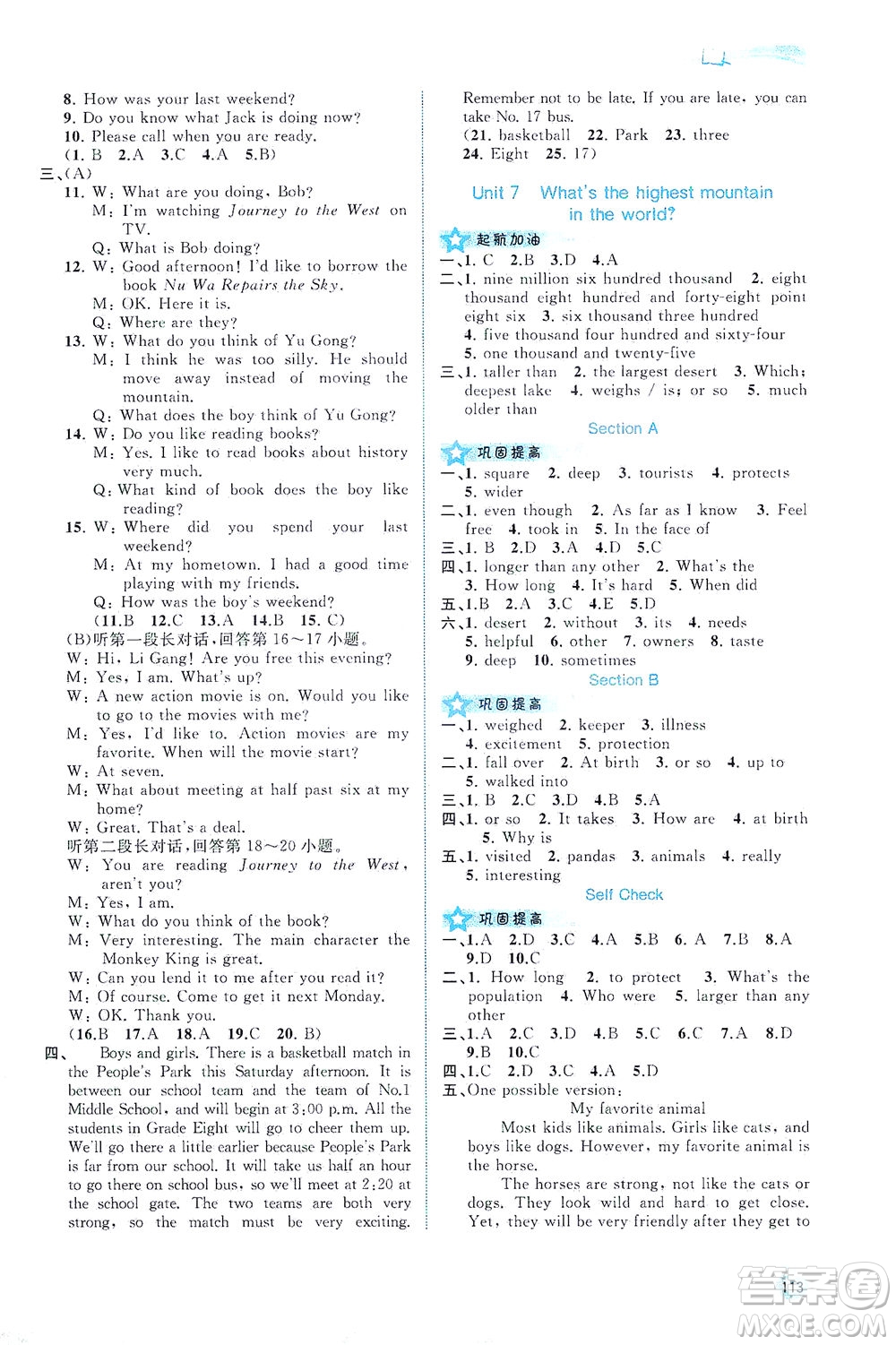 廣西教育出版社2021新課程學(xué)習(xí)與測(cè)評(píng)同步學(xué)習(xí)英語八年級(jí)下冊(cè)人教版答案