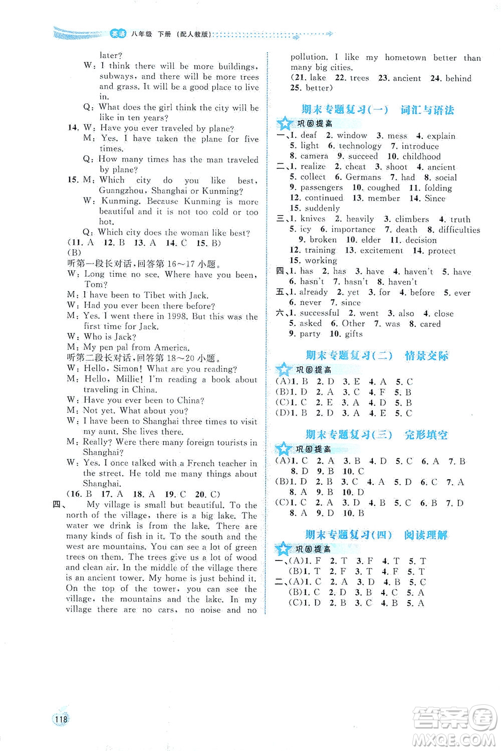 廣西教育出版社2021新課程學(xué)習(xí)與測(cè)評(píng)同步學(xué)習(xí)英語八年級(jí)下冊(cè)人教版答案