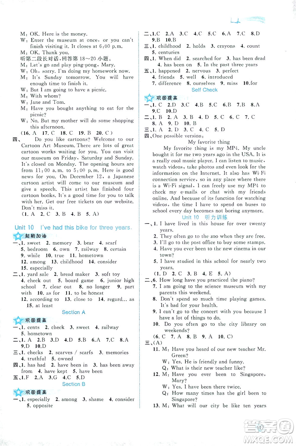 廣西教育出版社2021新課程學(xué)習(xí)與測(cè)評(píng)同步學(xué)習(xí)英語八年級(jí)下冊(cè)人教版答案