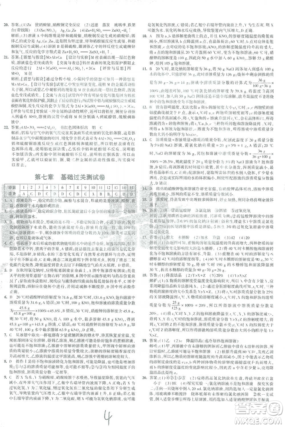 西安出版社2021年5年中考3年模擬初中試卷化學(xué)九年級(jí)下冊(cè)科粵版參考答案