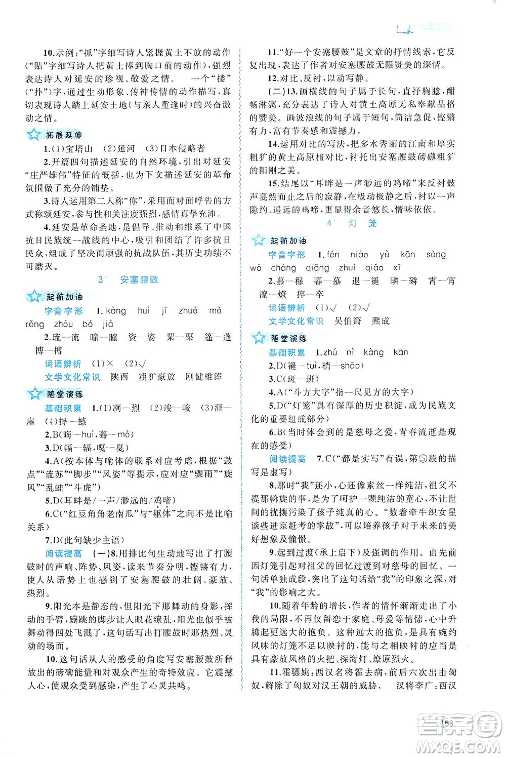 廣西教育出版社2021新課程學(xué)習(xí)與測評同步學(xué)習(xí)語文八年級下冊人教版答案