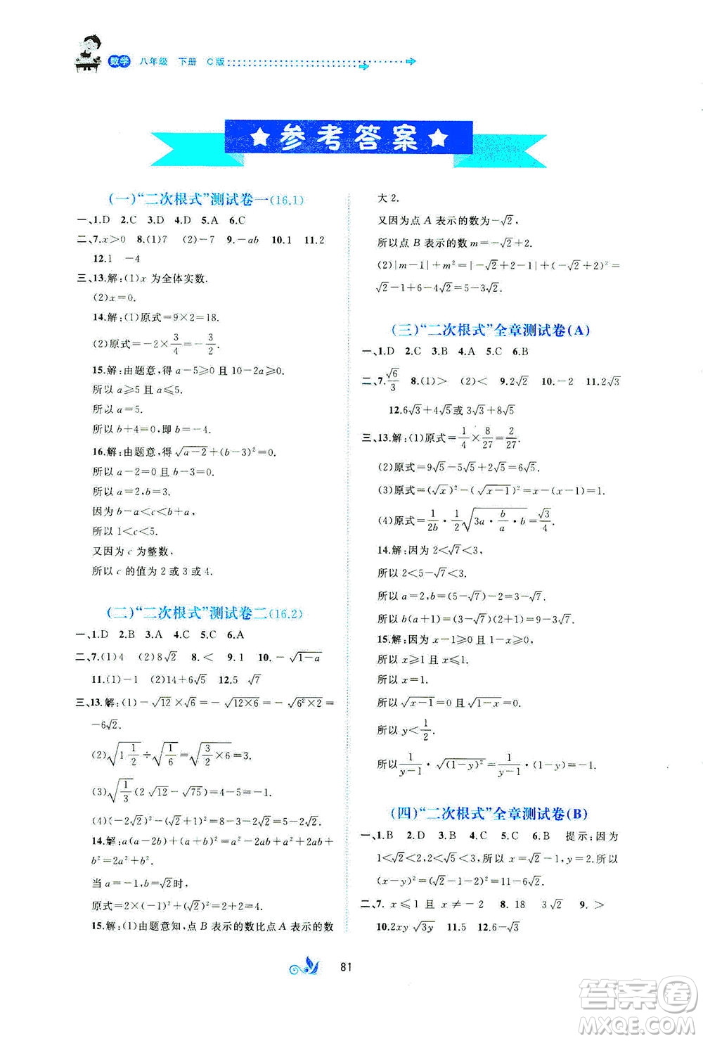 廣西教育出版社2021新課程學習與測評單元雙測數學八年級下冊C版答案