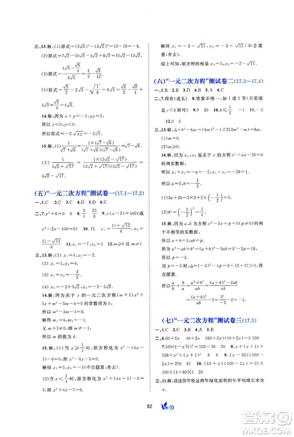 廣西教育出版社2021新課程學習與測評單元雙測數學八年級下冊C版答案