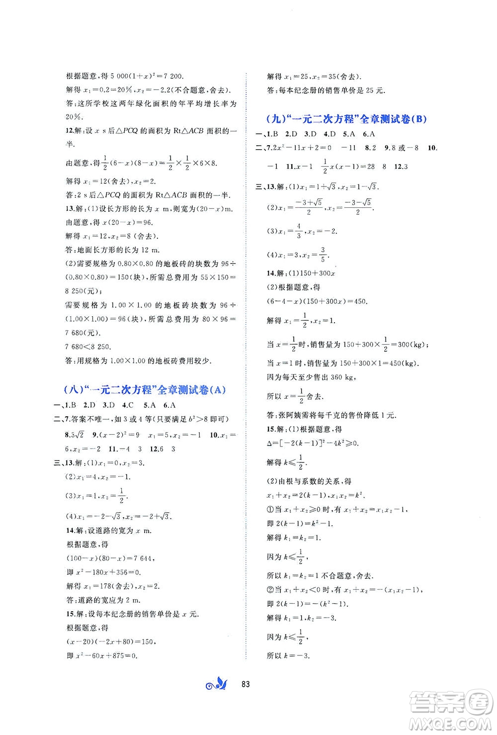 廣西教育出版社2021新課程學習與測評單元雙測數學八年級下冊C版答案