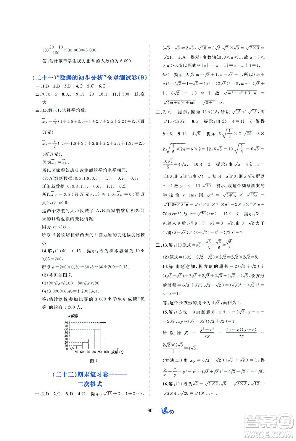 廣西教育出版社2021新課程學習與測評單元雙測數學八年級下冊C版答案