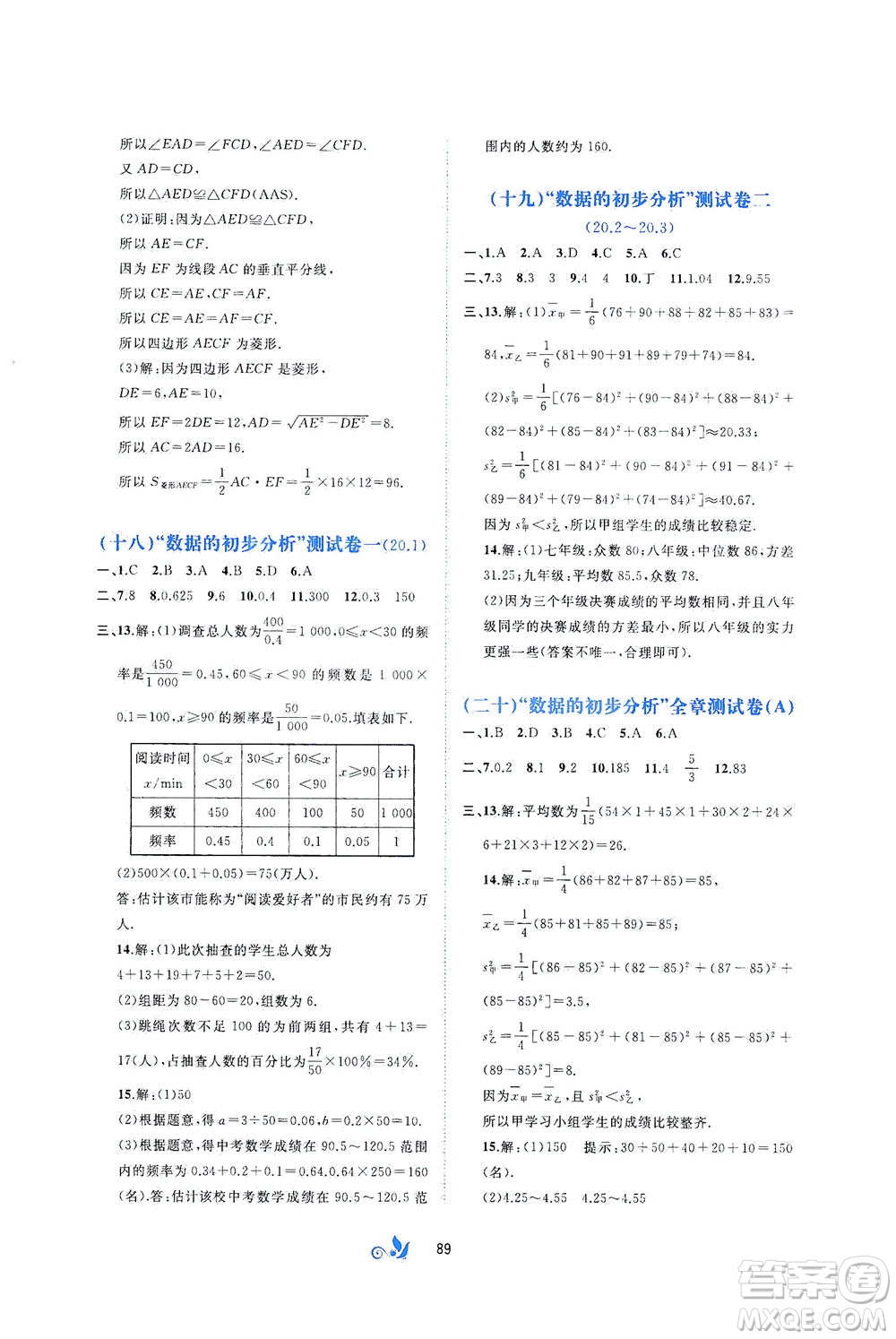 廣西教育出版社2021新課程學習與測評單元雙測數學八年級下冊C版答案