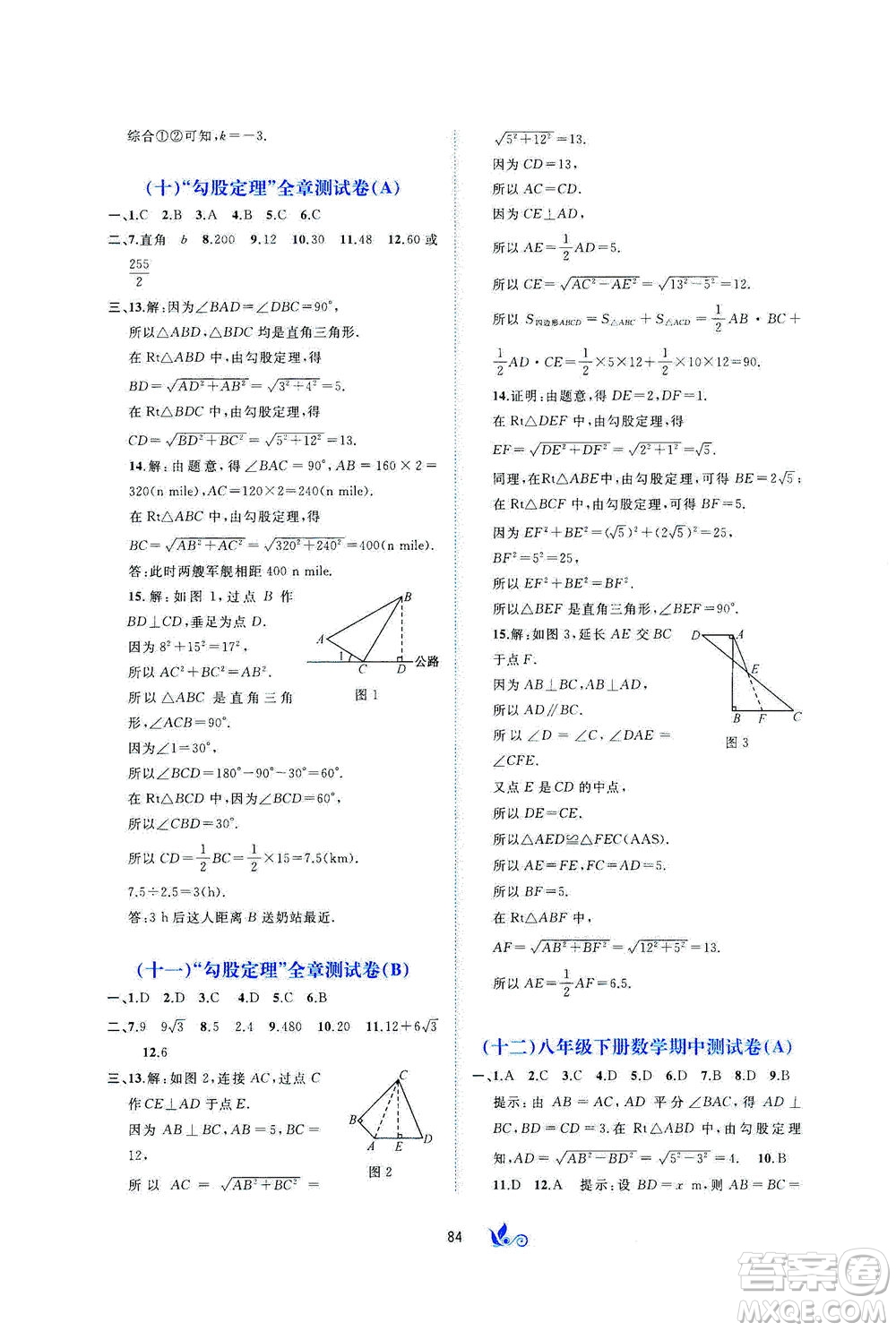 廣西教育出版社2021新課程學習與測評單元雙測數學八年級下冊C版答案