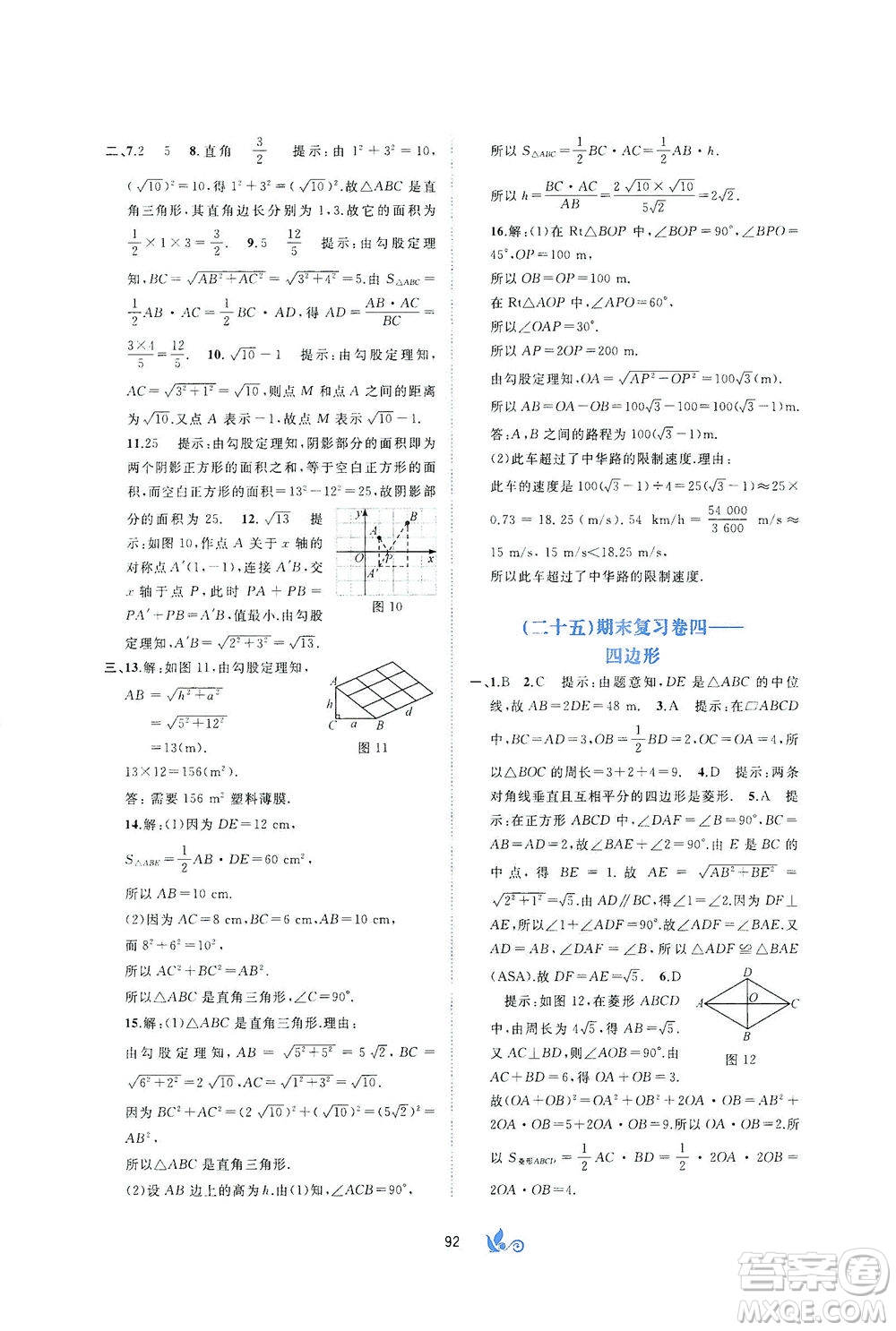 廣西教育出版社2021新課程學習與測評單元雙測數學八年級下冊C版答案