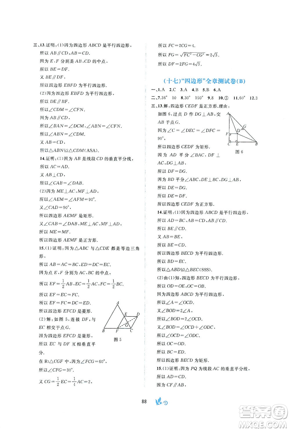 廣西教育出版社2021新課程學習與測評單元雙測數學八年級下冊C版答案