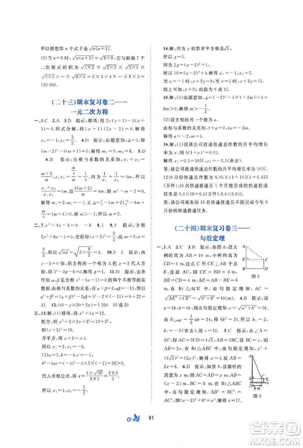 廣西教育出版社2021新課程學習與測評單元雙測數學八年級下冊C版答案