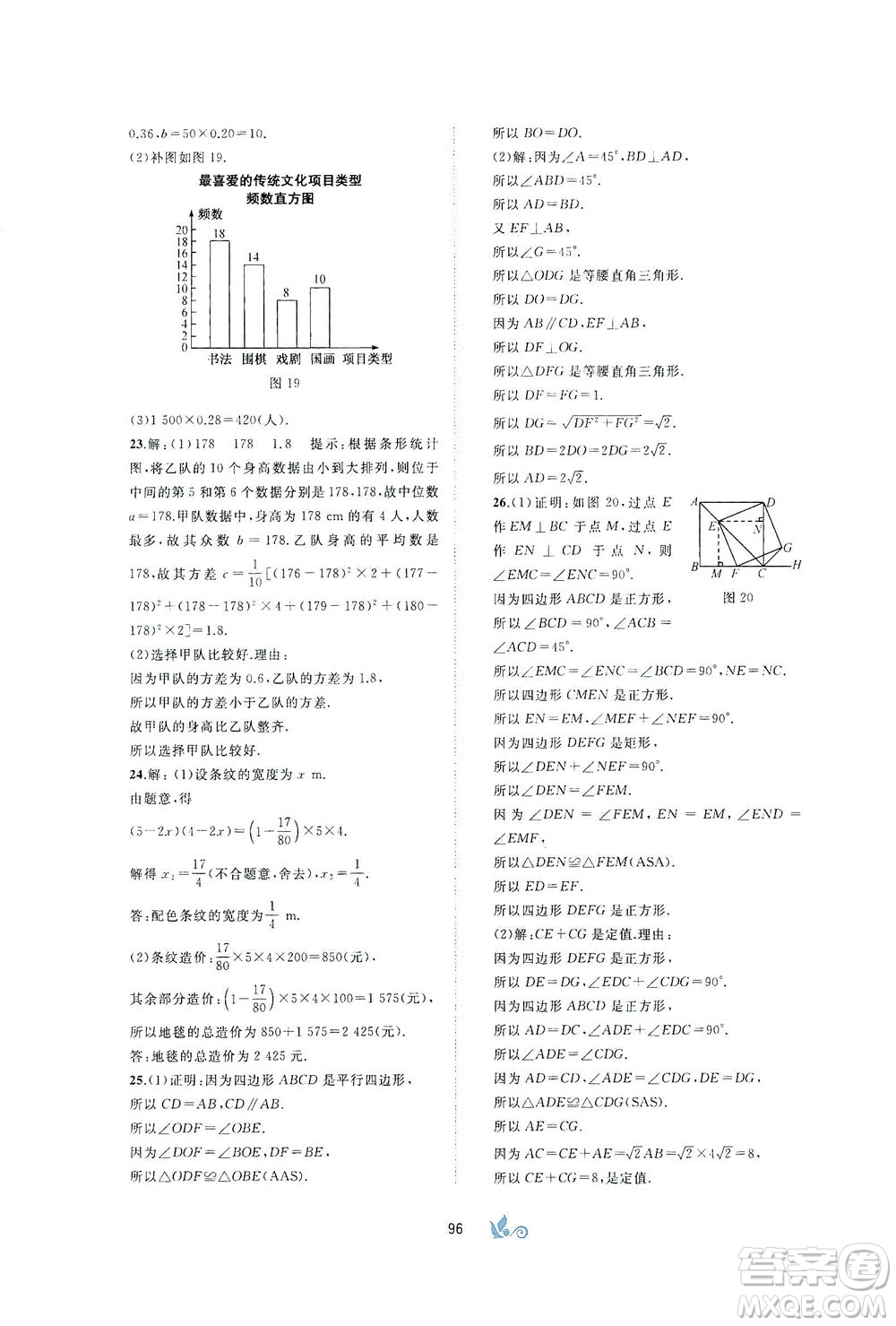 廣西教育出版社2021新課程學習與測評單元雙測數學八年級下冊C版答案