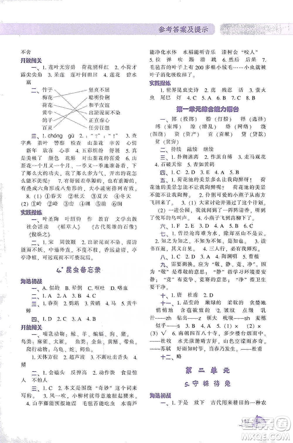 遼寧教育出版社2021尖子生題庫(kù)語(yǔ)文三年級(jí)下冊(cè)人教版參考答案