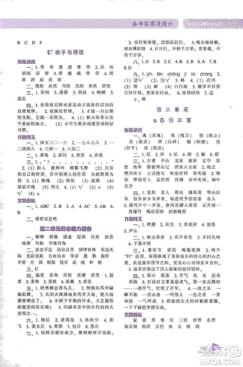 遼寧教育出版社2021尖子生題庫(kù)語(yǔ)文三年級(jí)下冊(cè)人教版參考答案