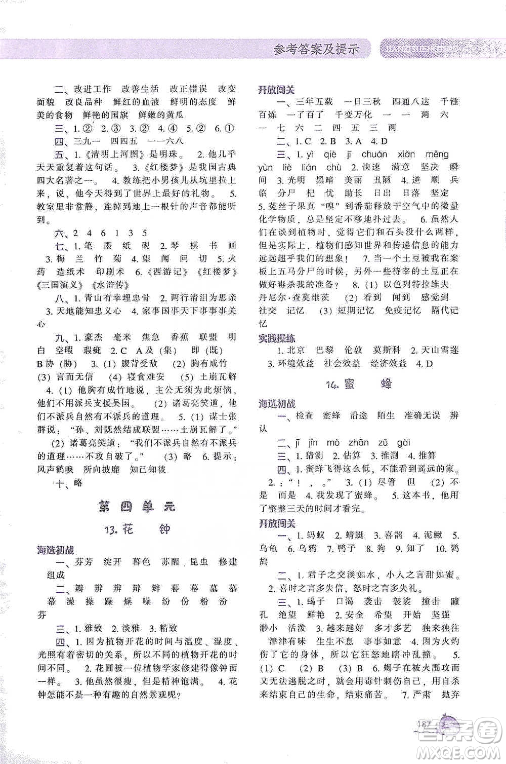 遼寧教育出版社2021尖子生題庫(kù)語(yǔ)文三年級(jí)下冊(cè)人教版參考答案