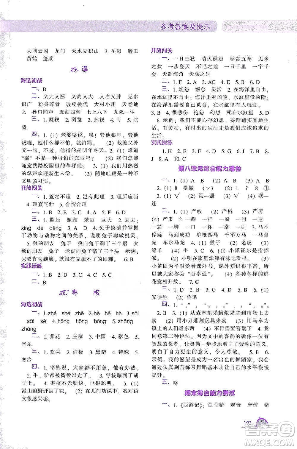 遼寧教育出版社2021尖子生題庫(kù)語(yǔ)文三年級(jí)下冊(cè)人教版參考答案