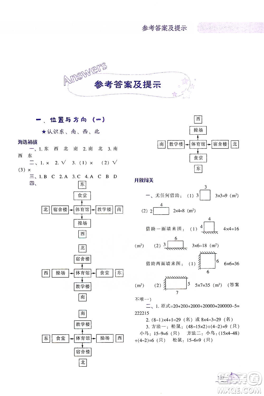 遼寧教育出版社2021尖子生題庫數(shù)學(xué)三年級下冊人教版參考答案