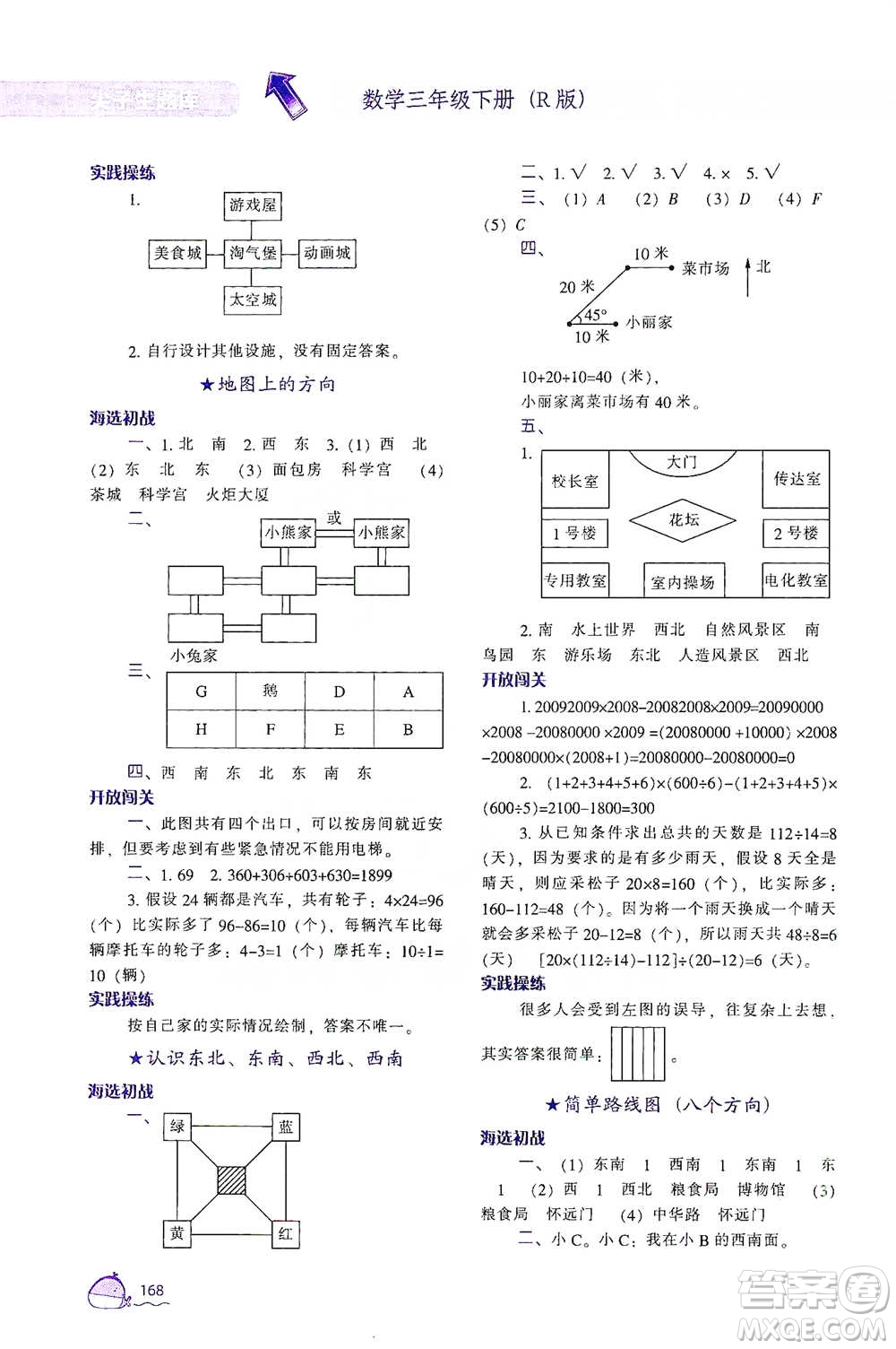 遼寧教育出版社2021尖子生題庫數(shù)學(xué)三年級下冊人教版參考答案