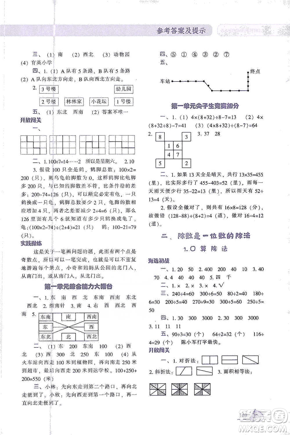 遼寧教育出版社2021尖子生題庫數(shù)學(xué)三年級下冊人教版參考答案