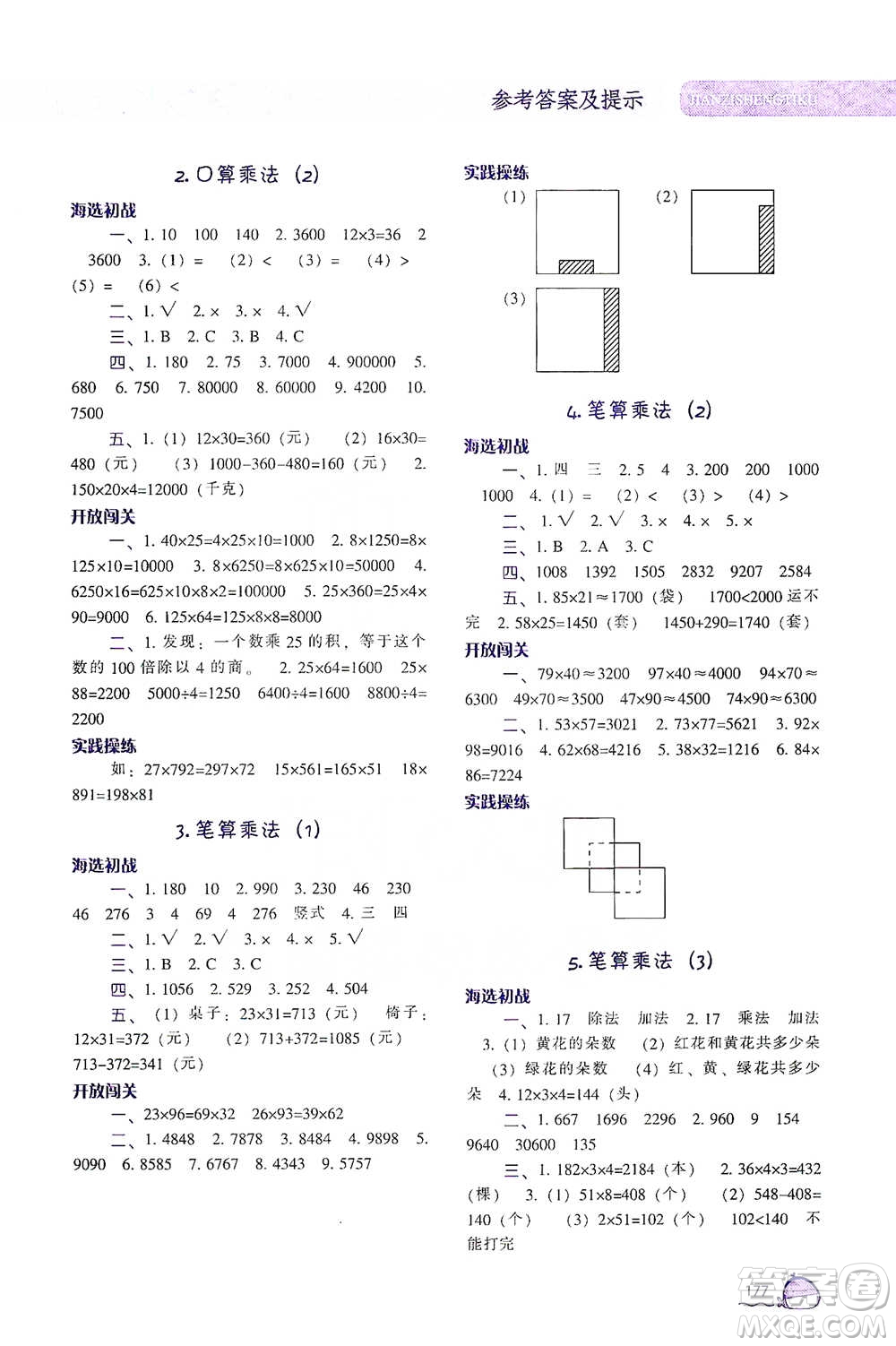 遼寧教育出版社2021尖子生題庫數(shù)學(xué)三年級下冊人教版參考答案