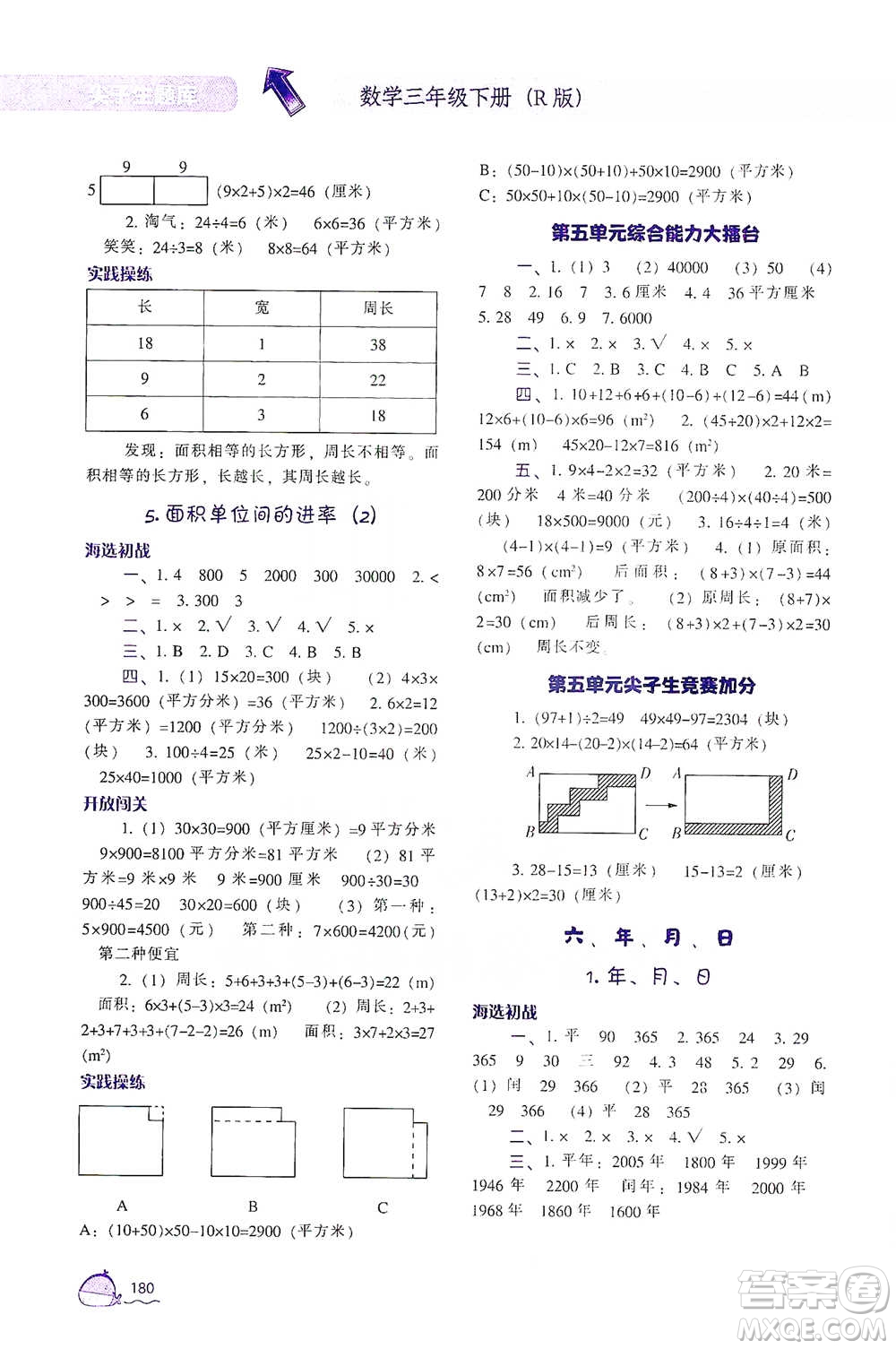 遼寧教育出版社2021尖子生題庫數(shù)學(xué)三年級下冊人教版參考答案