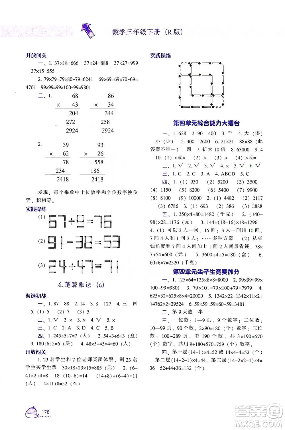 遼寧教育出版社2021尖子生題庫數(shù)學(xué)三年級下冊人教版參考答案