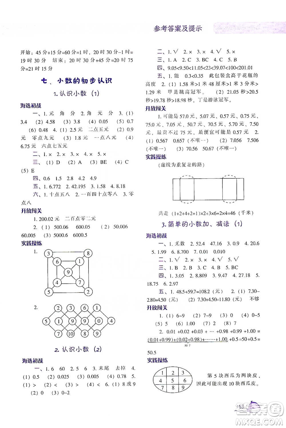 遼寧教育出版社2021尖子生題庫數(shù)學(xué)三年級下冊人教版參考答案