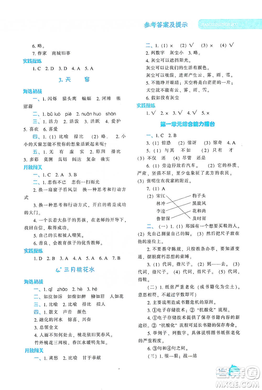 遼寧教育出版社2021尖子生題庫語文四年級下冊人教版參考答案