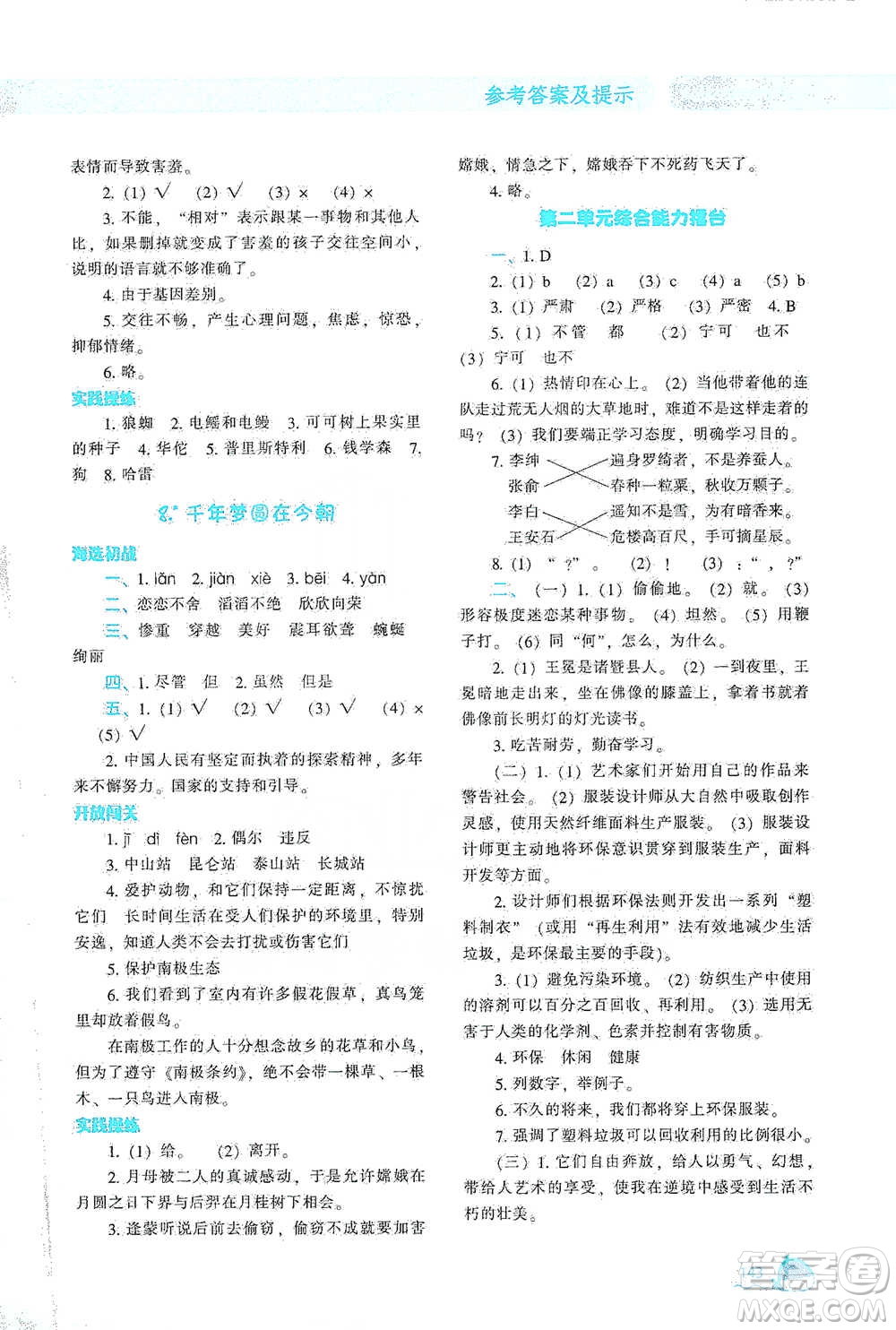 遼寧教育出版社2021尖子生題庫語文四年級下冊人教版參考答案