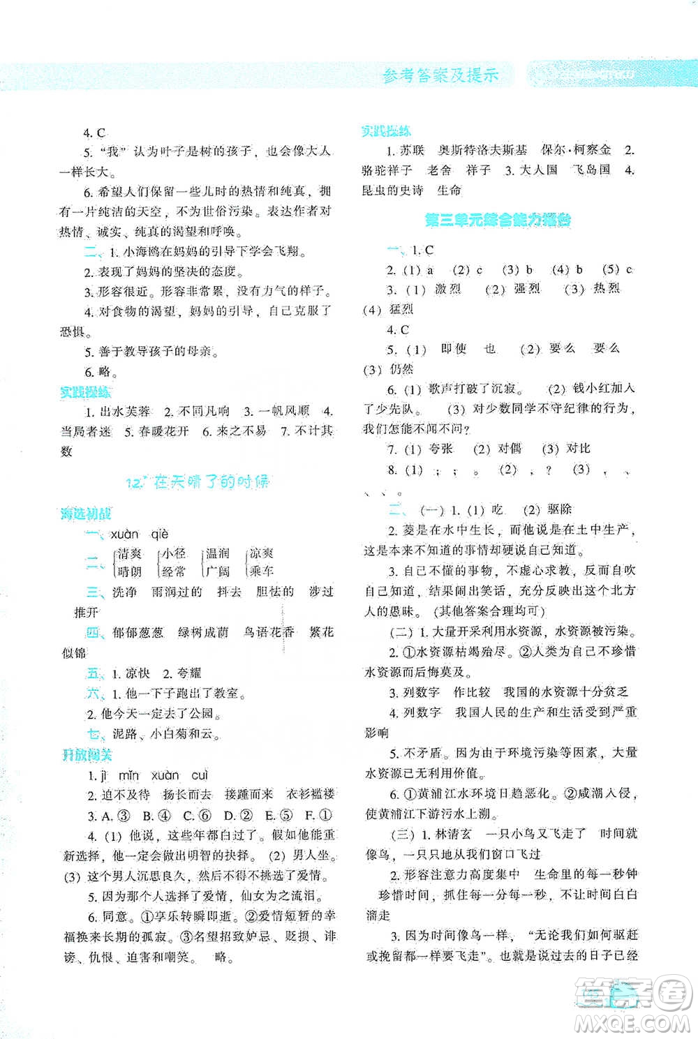 遼寧教育出版社2021尖子生題庫語文四年級下冊人教版參考答案