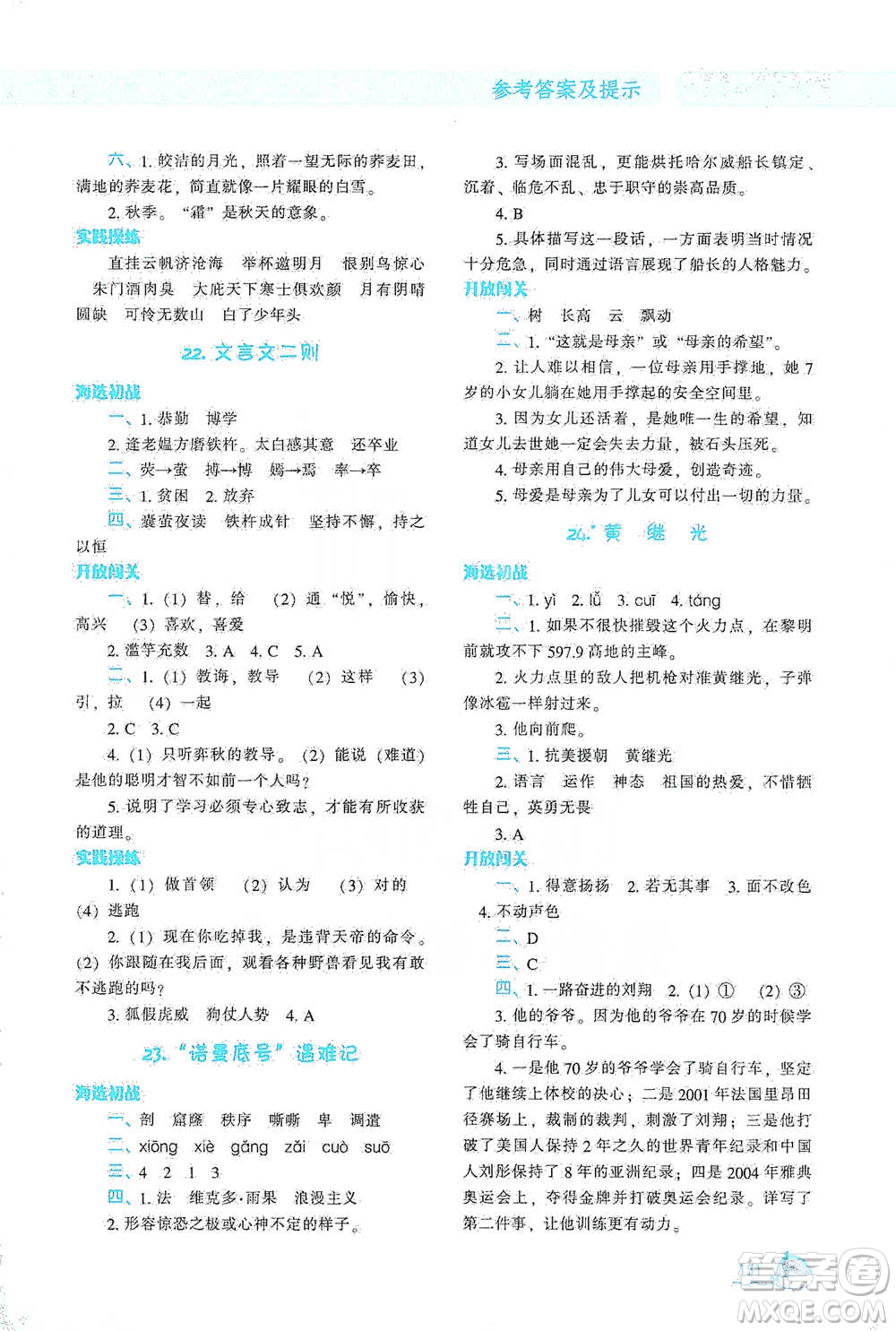 遼寧教育出版社2021尖子生題庫語文四年級下冊人教版參考答案