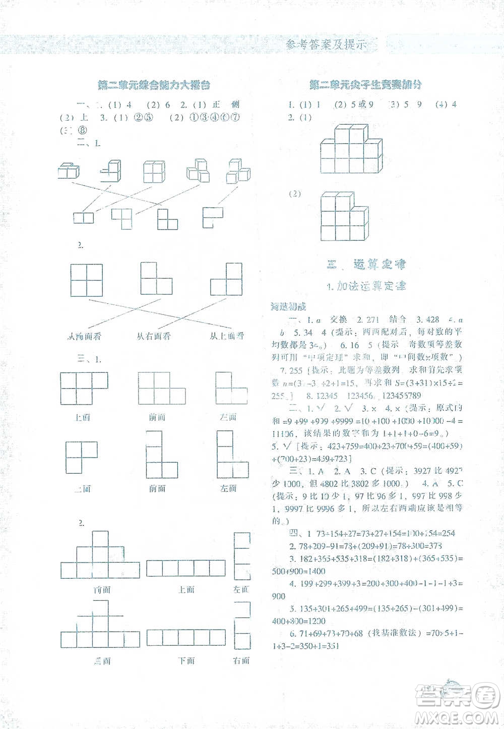 遼寧教育出版社2021尖子生題庫數(shù)學(xué)四年級下冊人教版參考答案