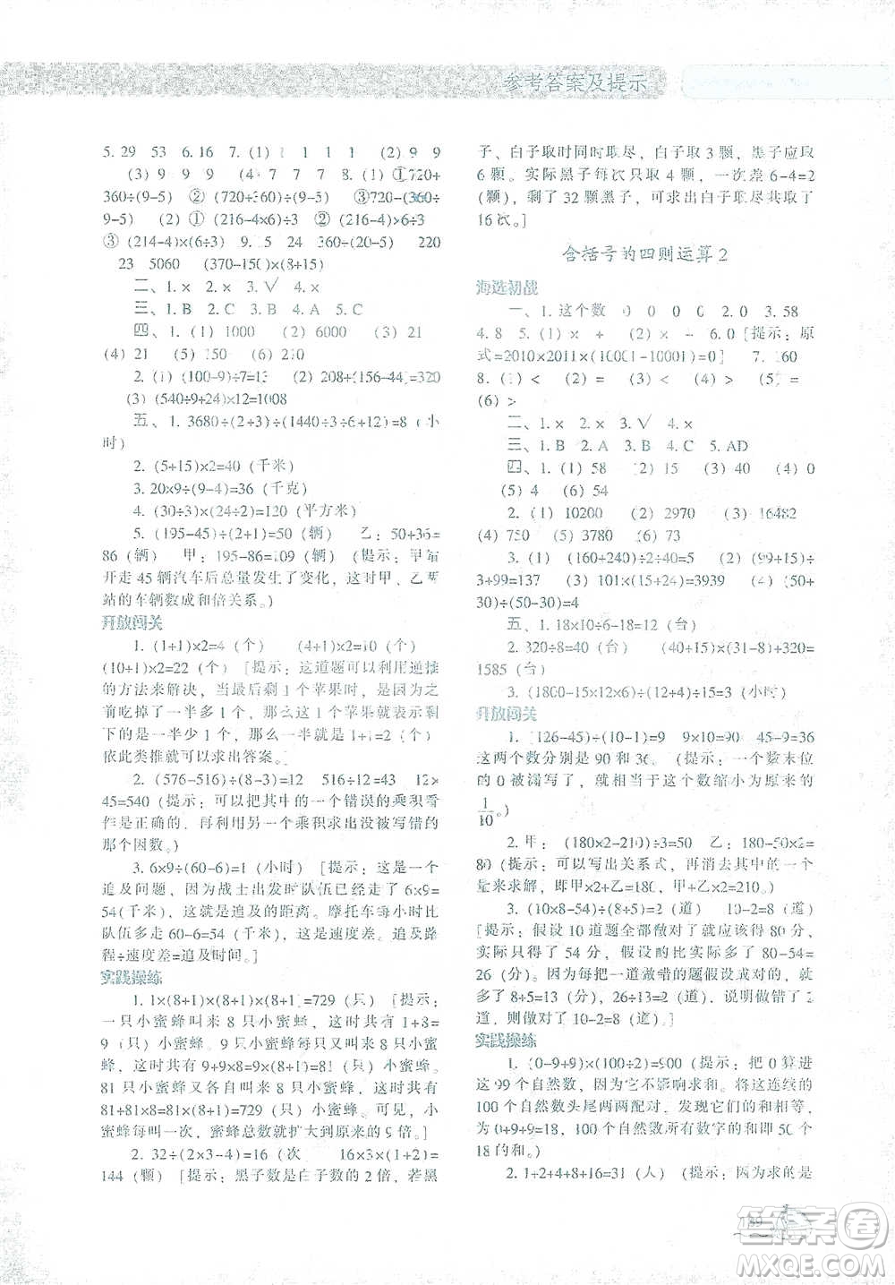 遼寧教育出版社2021尖子生題庫數(shù)學(xué)四年級下冊人教版參考答案