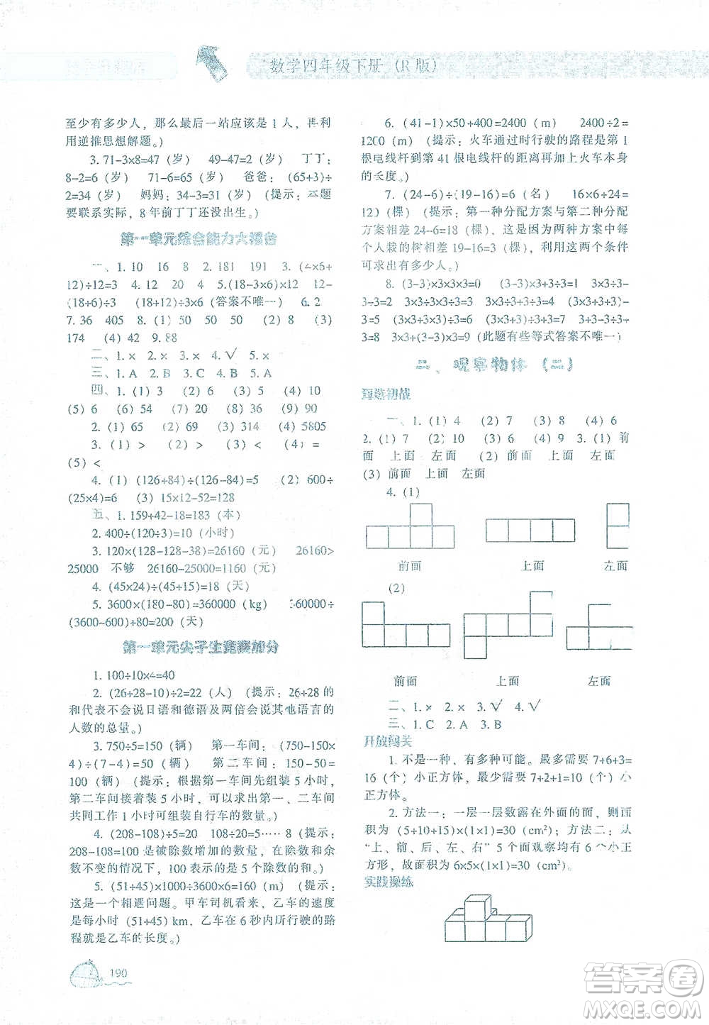 遼寧教育出版社2021尖子生題庫數(shù)學(xué)四年級下冊人教版參考答案