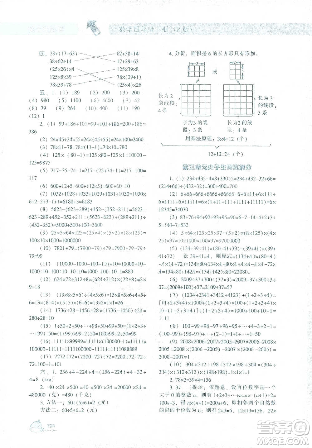 遼寧教育出版社2021尖子生題庫數(shù)學(xué)四年級下冊人教版參考答案