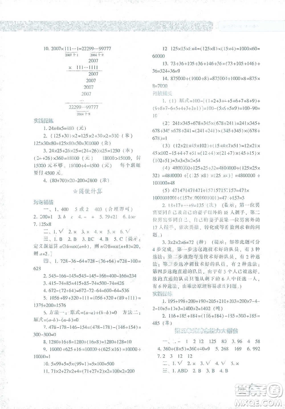 遼寧教育出版社2021尖子生題庫數(shù)學(xué)四年級下冊人教版參考答案